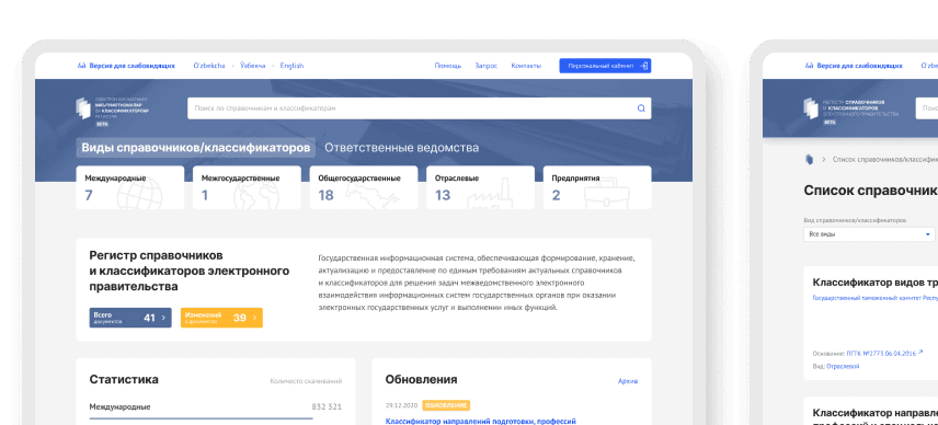 Единый регистр справочников и классификаторов