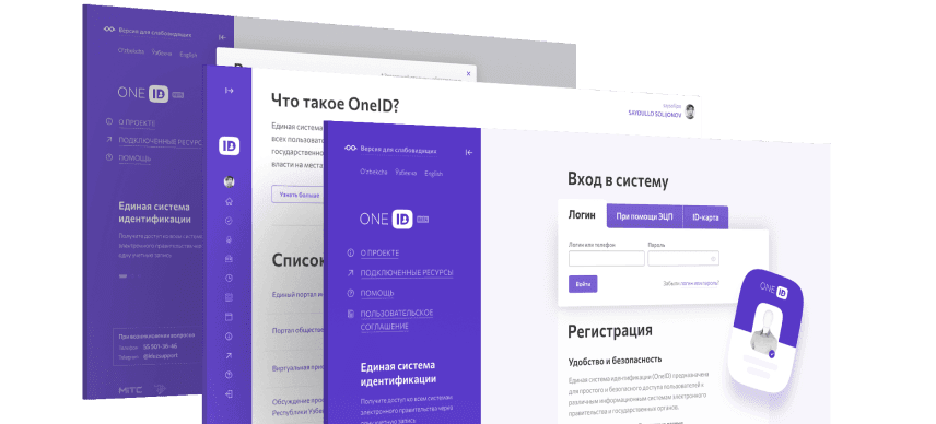 Единая система идентификации One ID