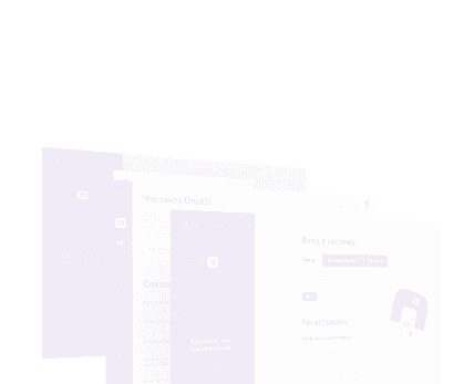 Единая система идентификации One ID