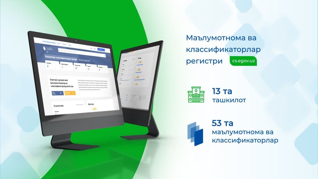 53 reference books and classifiers from 13 organizations are registered in the Register of reference books and classifiers.