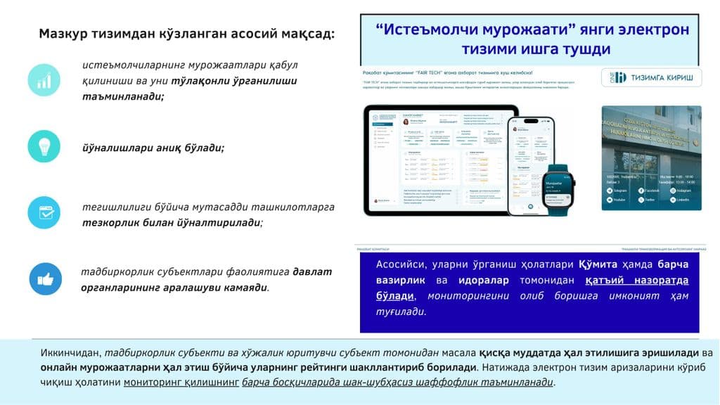 The new electronic system "Consumer Appeal" has officially come into operation.